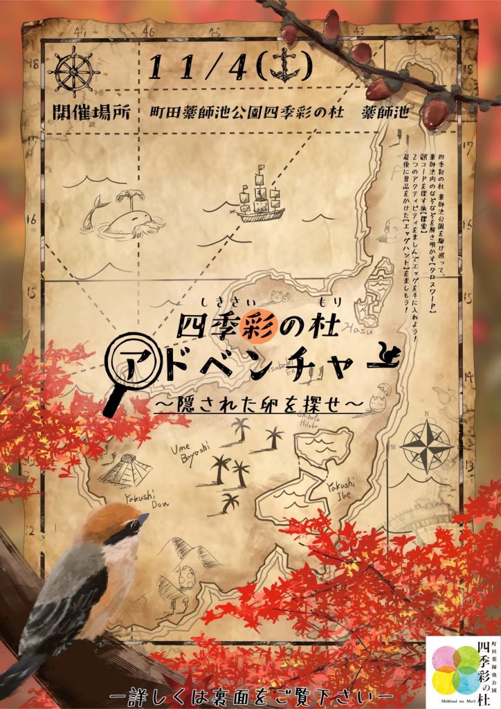 町田薬師池公園四季彩の杜 秋遊び2023来て、見て、体験して 誰かに教え